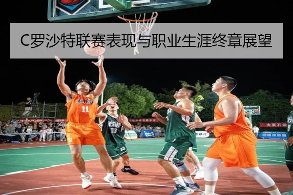 C罗沙特联赛表现与职业生涯终章展望 - DBGAMING